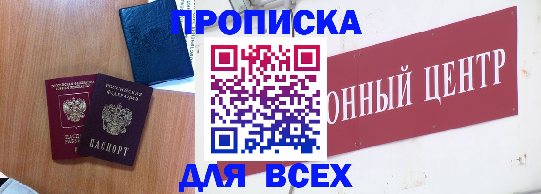 прописка ребенка в Лесозаводске