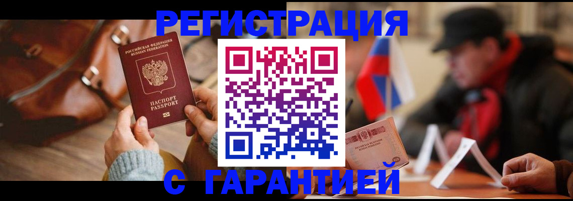прописка ребенка в Лесозаводске